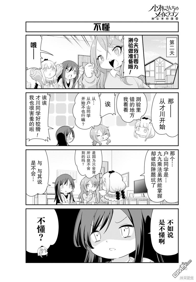 《小林家的妹抖龙 康娜篇》2023年5月号 第4页