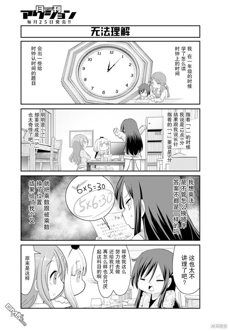 《小林家的妹抖龙 康娜篇》2023年5月号 第5页