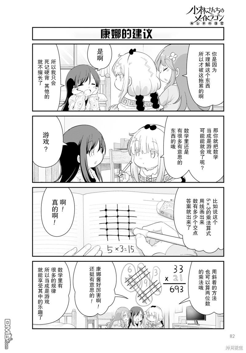 《小林家的妹抖龙 康娜篇》2023年5月号 第6页