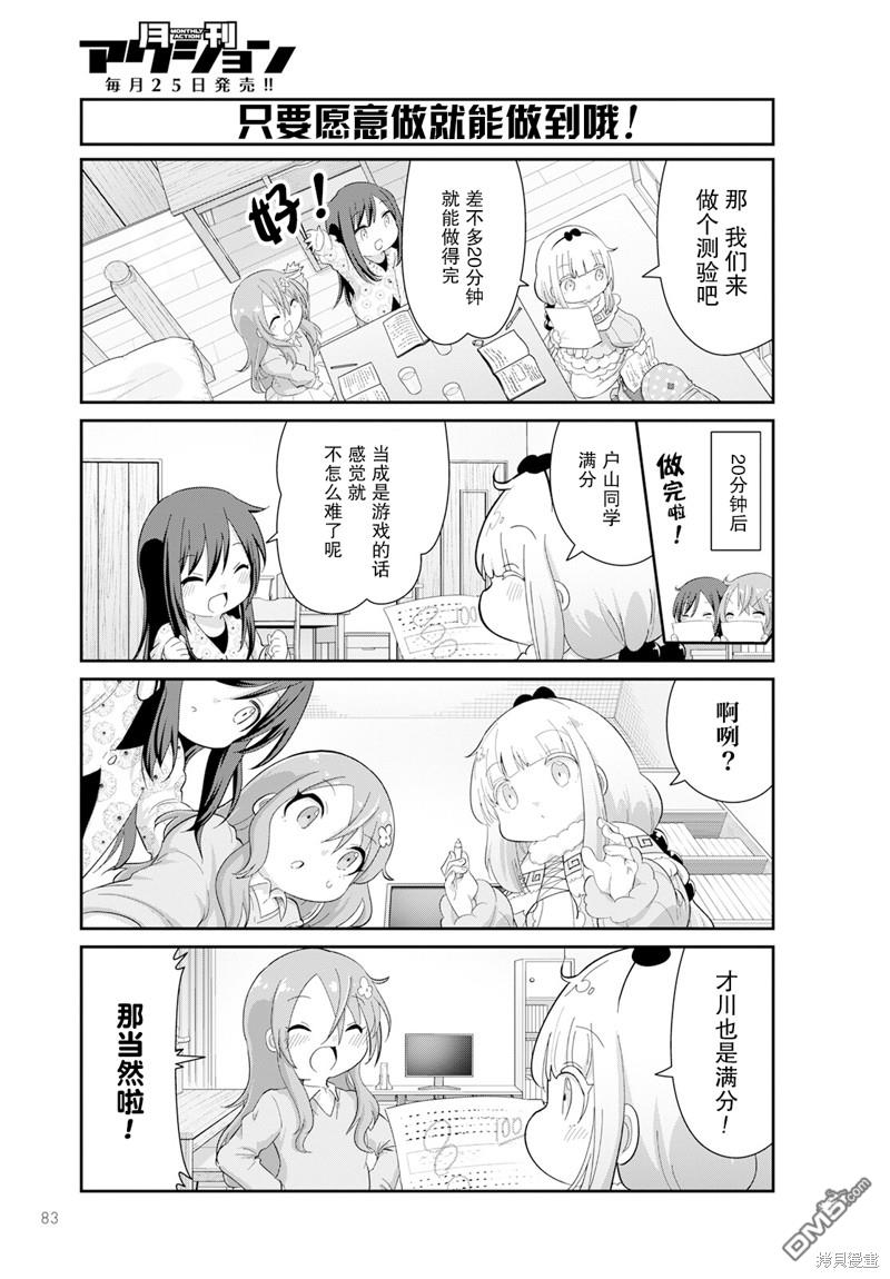 《小林家的妹抖龙 康娜篇》2023年5月号 第7页