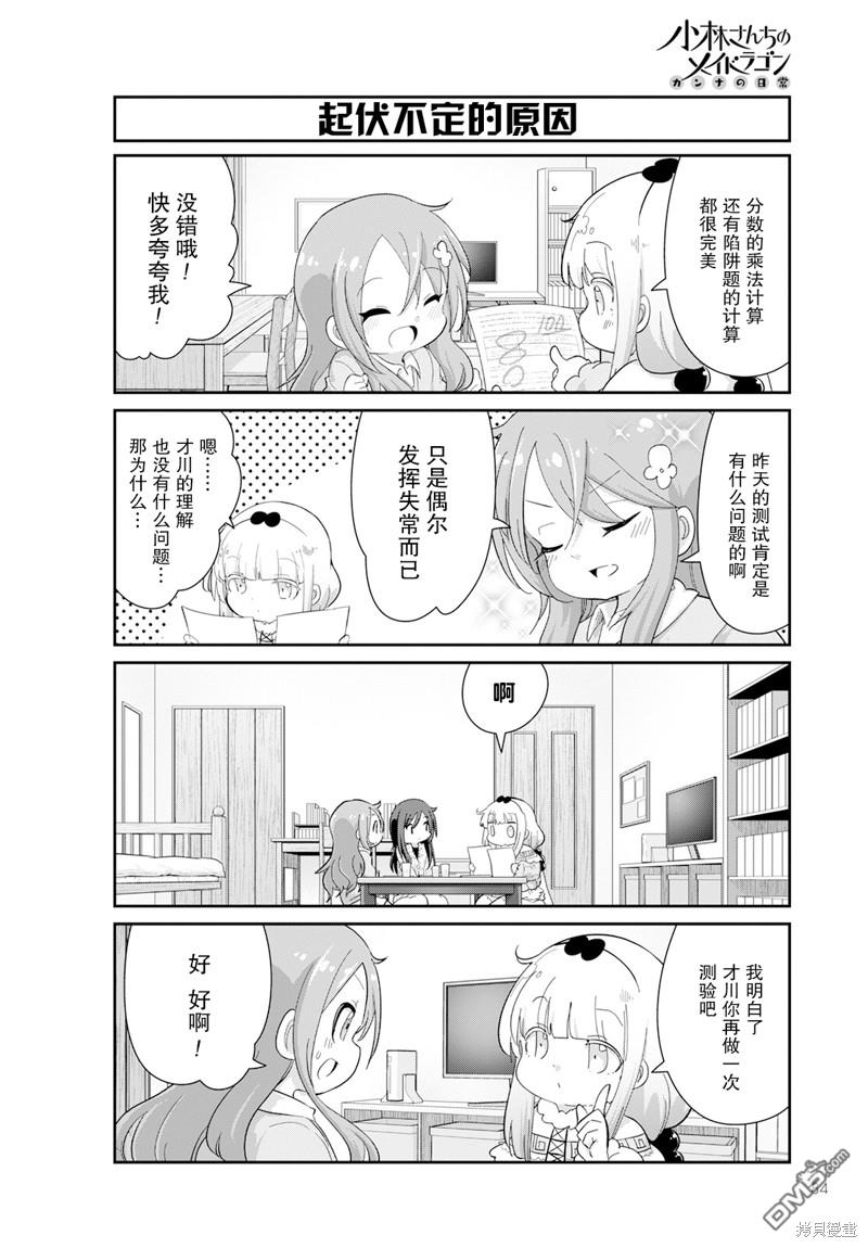 《小林家的妹抖龙 康娜篇》2023年5月号 第8页