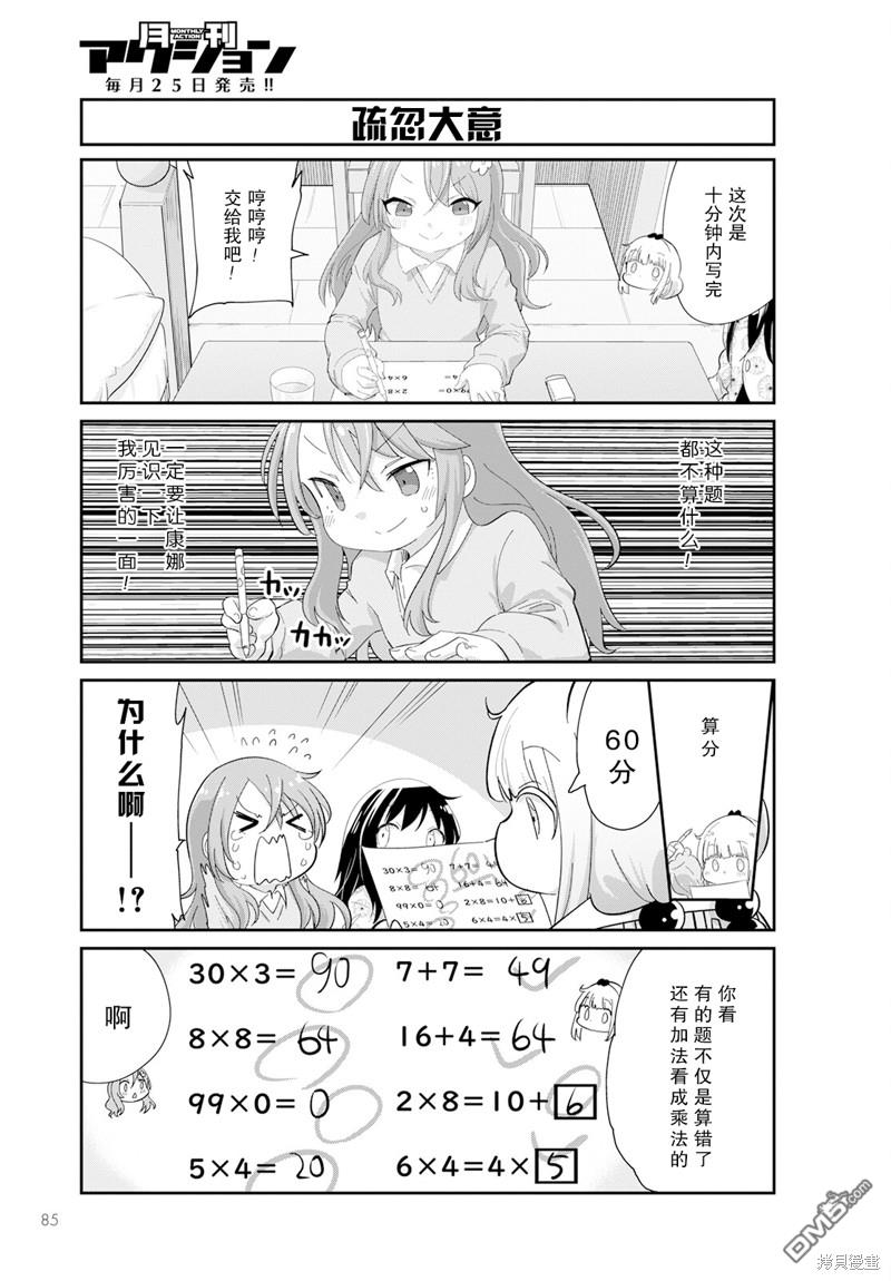 《小林家的妹抖龙 康娜篇》2023年5月号 第9页