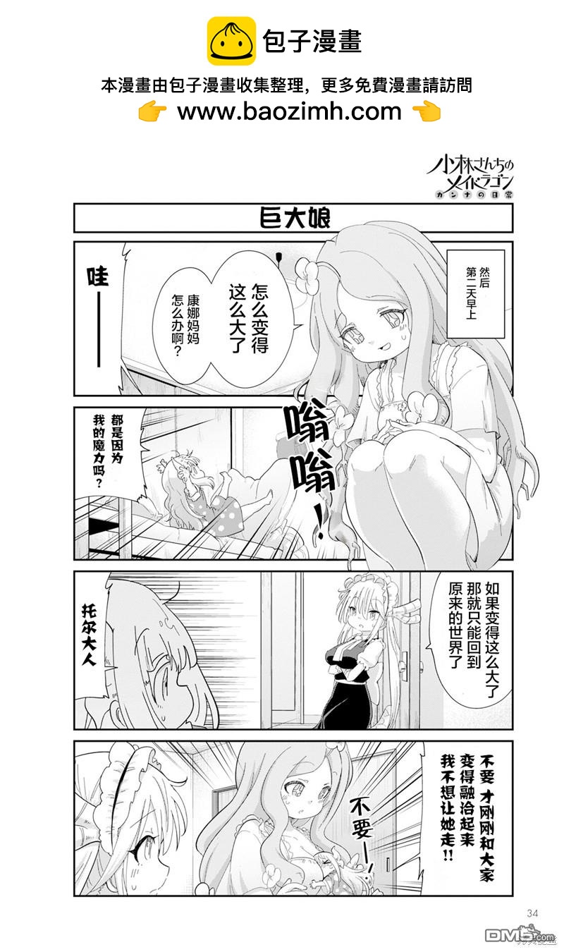 《小林家的妹抖龙 康娜篇》2023年7月号 第10页