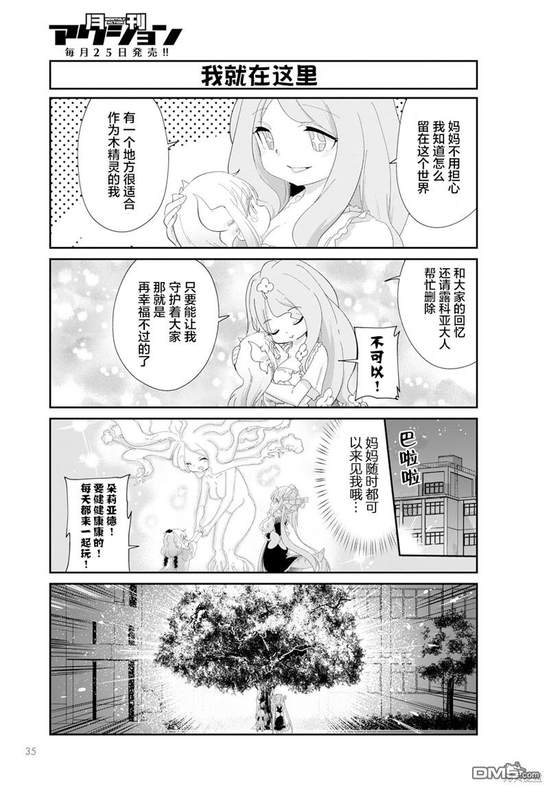 《小林家的妹抖龙 康娜篇》2023年7月号 第11页