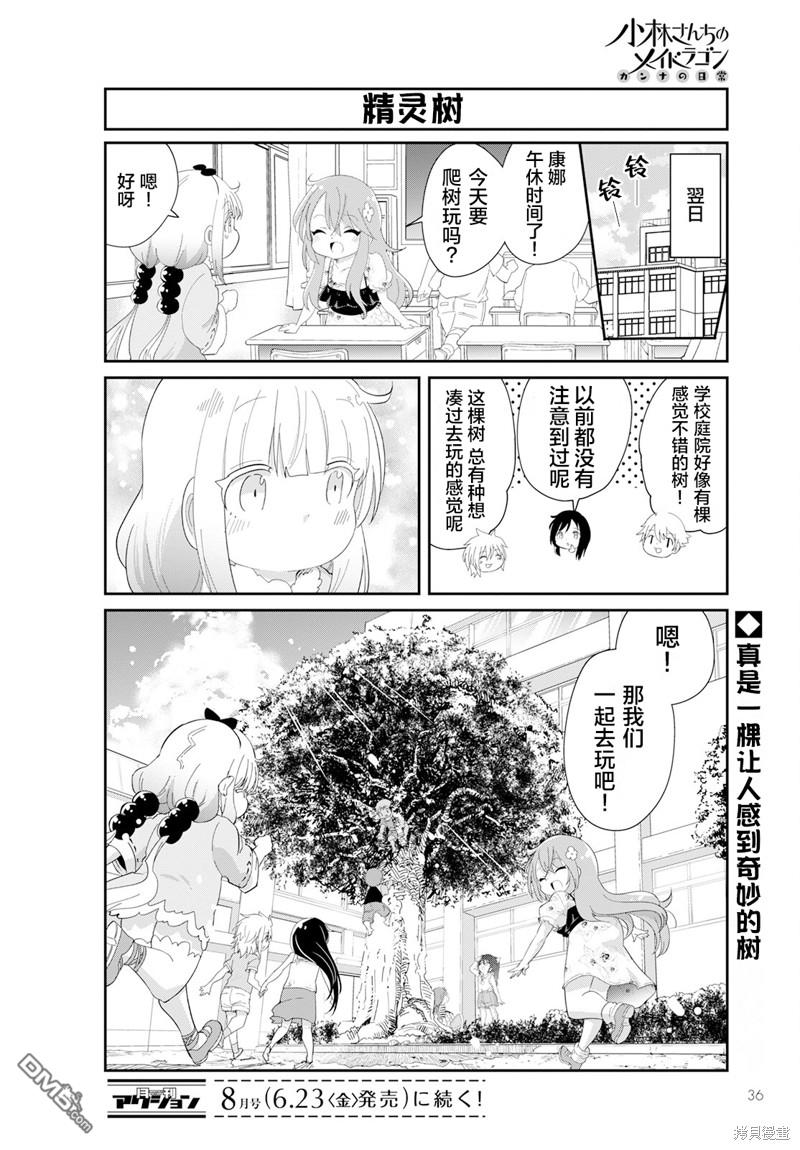 《小林家的妹抖龙 康娜篇》2023年7月号 第12页