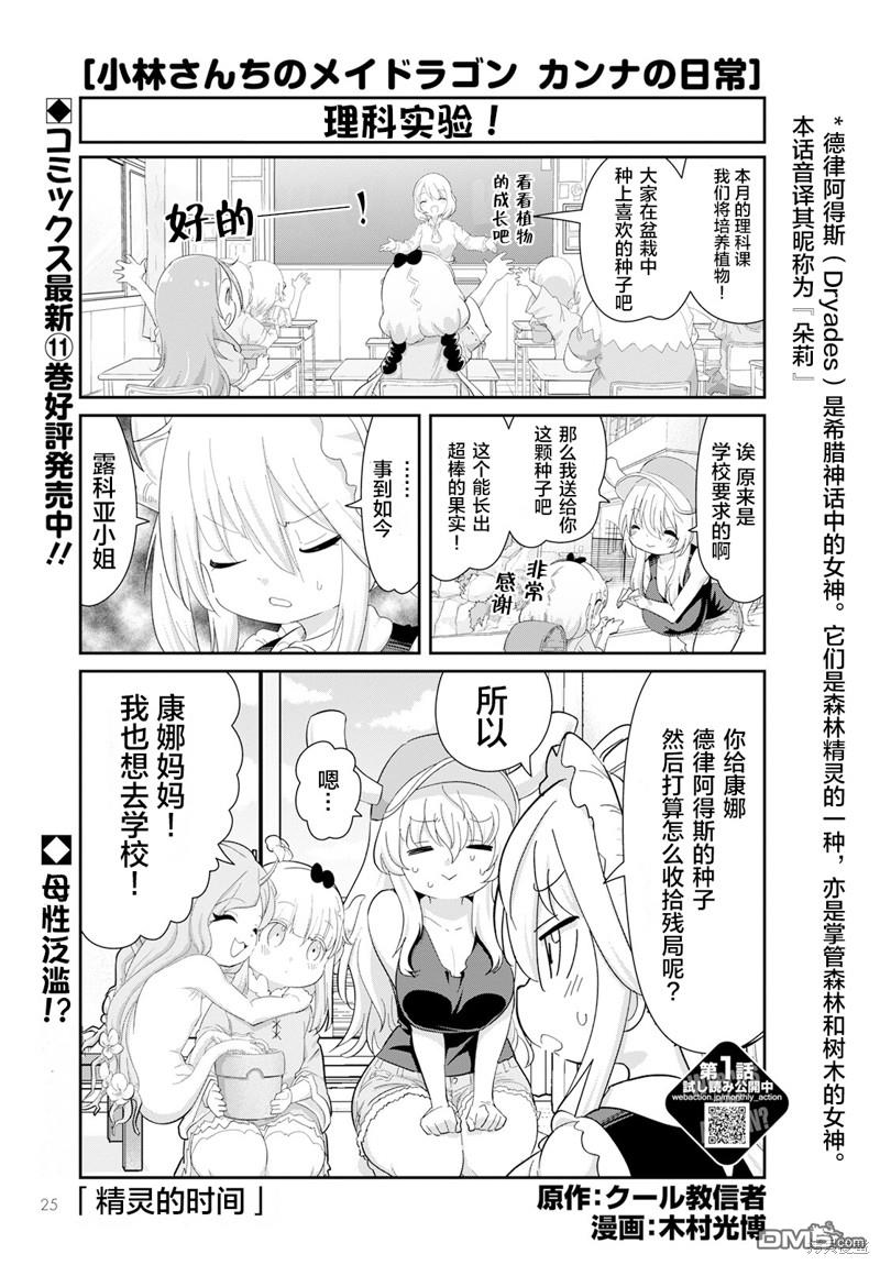 《小林家的妹抖龙 康娜篇》2023年7月号 第1页