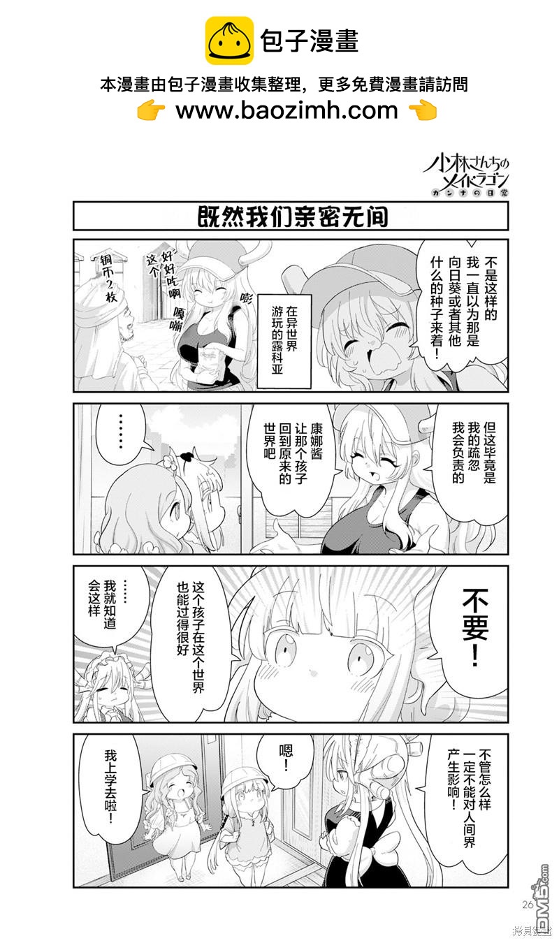 《小林家的妹抖龙 康娜篇》2023年7月号 第2页