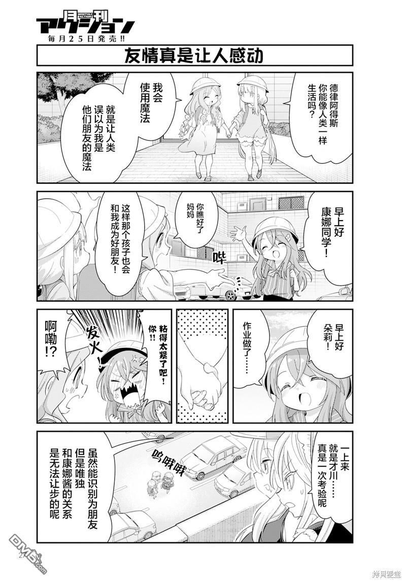 《小林家的妹抖龙 康娜篇》2023年7月号 第3页