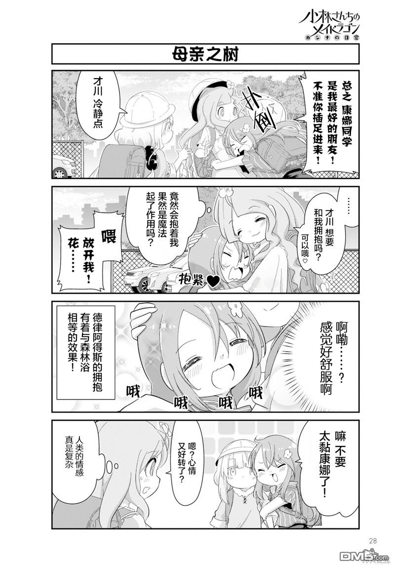 《小林家的妹抖龙 康娜篇》2023年7月号 第4页