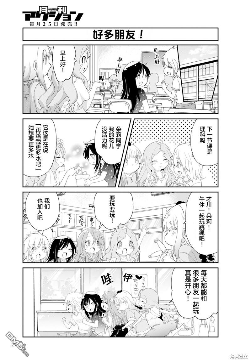 《小林家的妹抖龙 康娜篇》2023年7月号 第5页