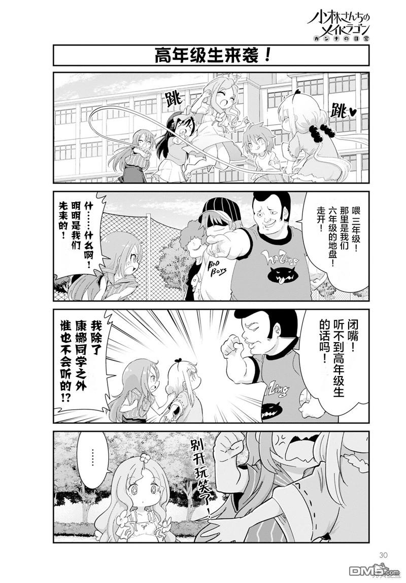 《小林家的妹抖龙 康娜篇》2023年7月号 第6页
