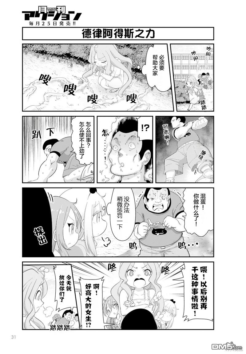 《小林家的妹抖龙 康娜篇》2023年7月号 第7页