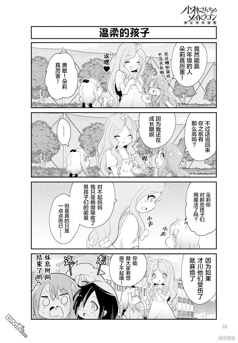 《小林家的妹抖龙 康娜篇》2023年7月号 第8页