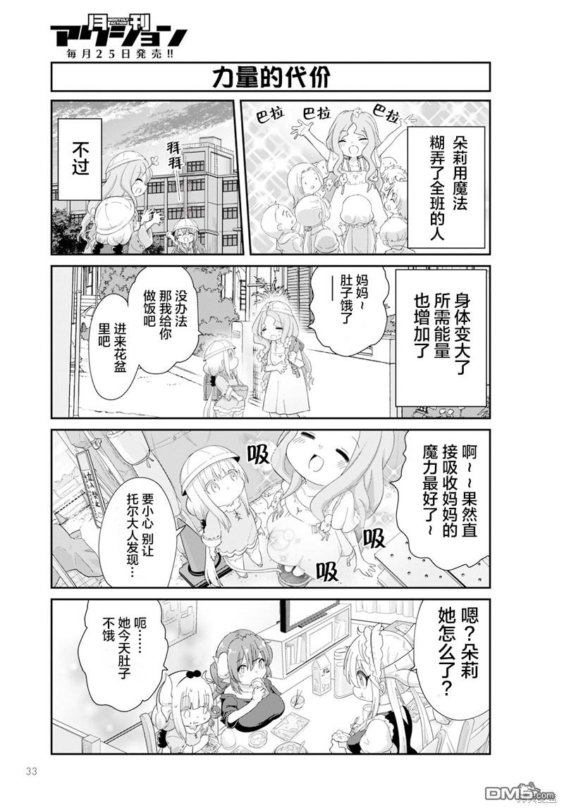 《小林家的妹抖龙 康娜篇》2023年7月号 第9页