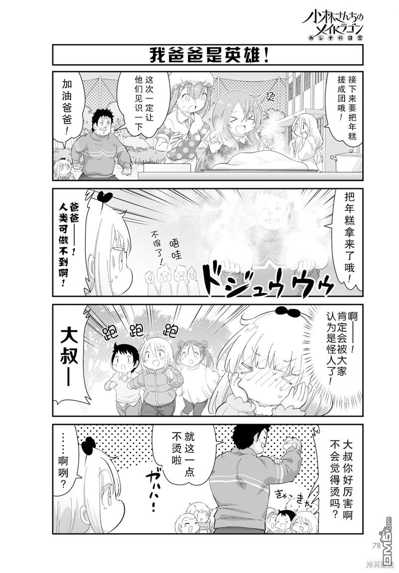 《小林家的妹抖龙 康娜篇》2023年4月号 第10页