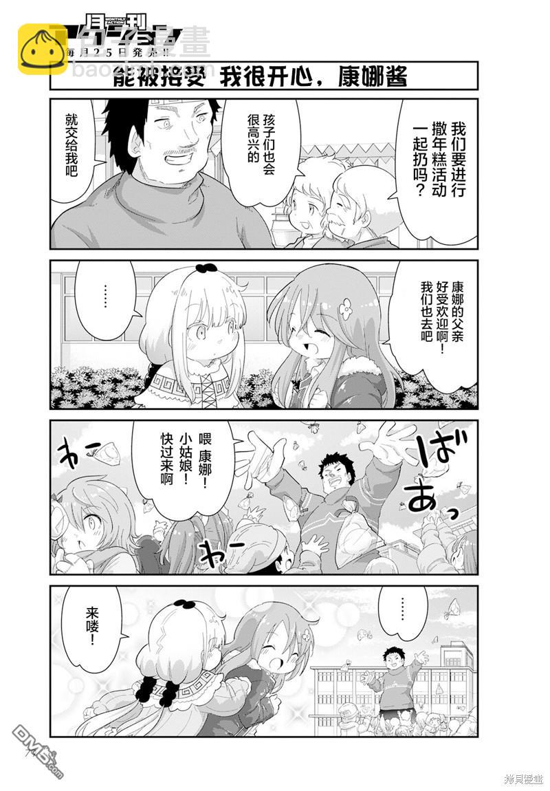 《小林家的妹抖龙 康娜篇》2023年4月号 第11页