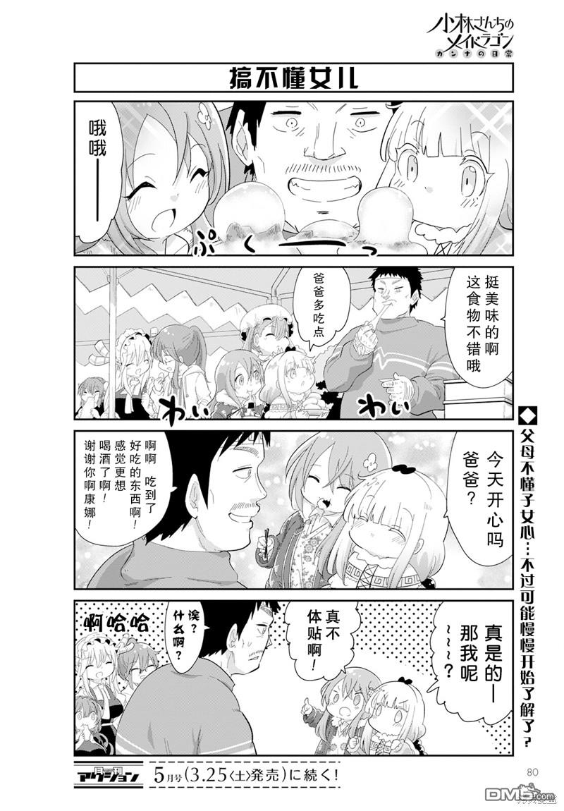 《小林家的妹抖龙 康娜篇》2023年4月号 第12页