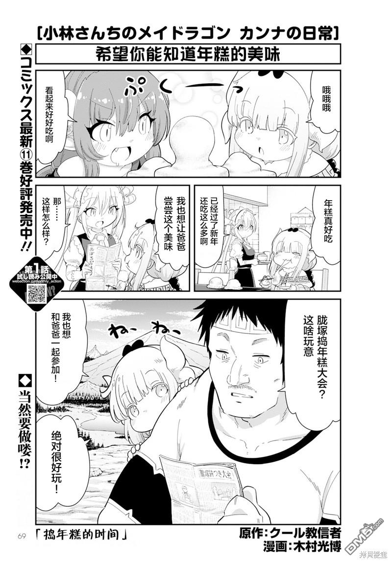 《小林家的妹抖龙 康娜篇》2023年4月号 第1页