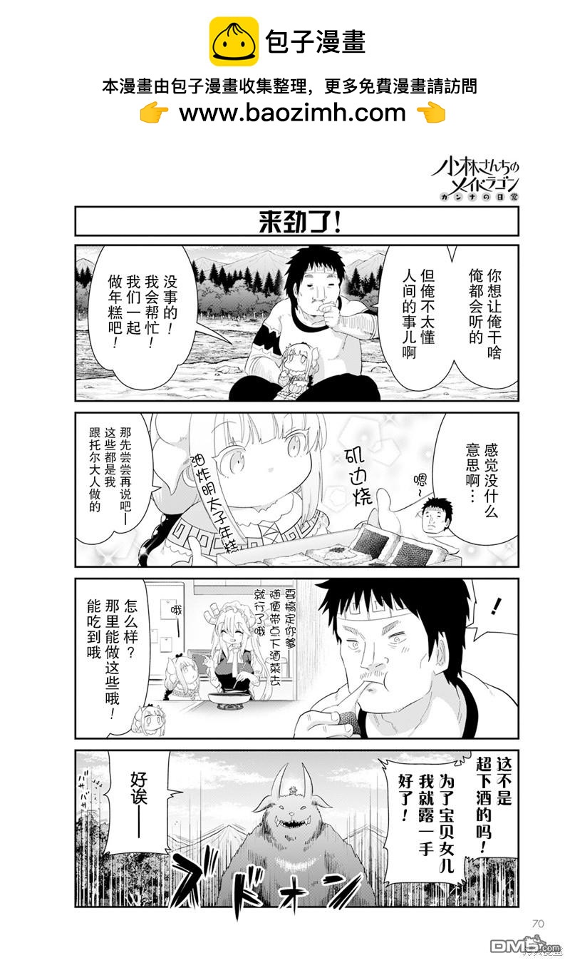 《小林家的妹抖龙 康娜篇》2023年4月号 第2页