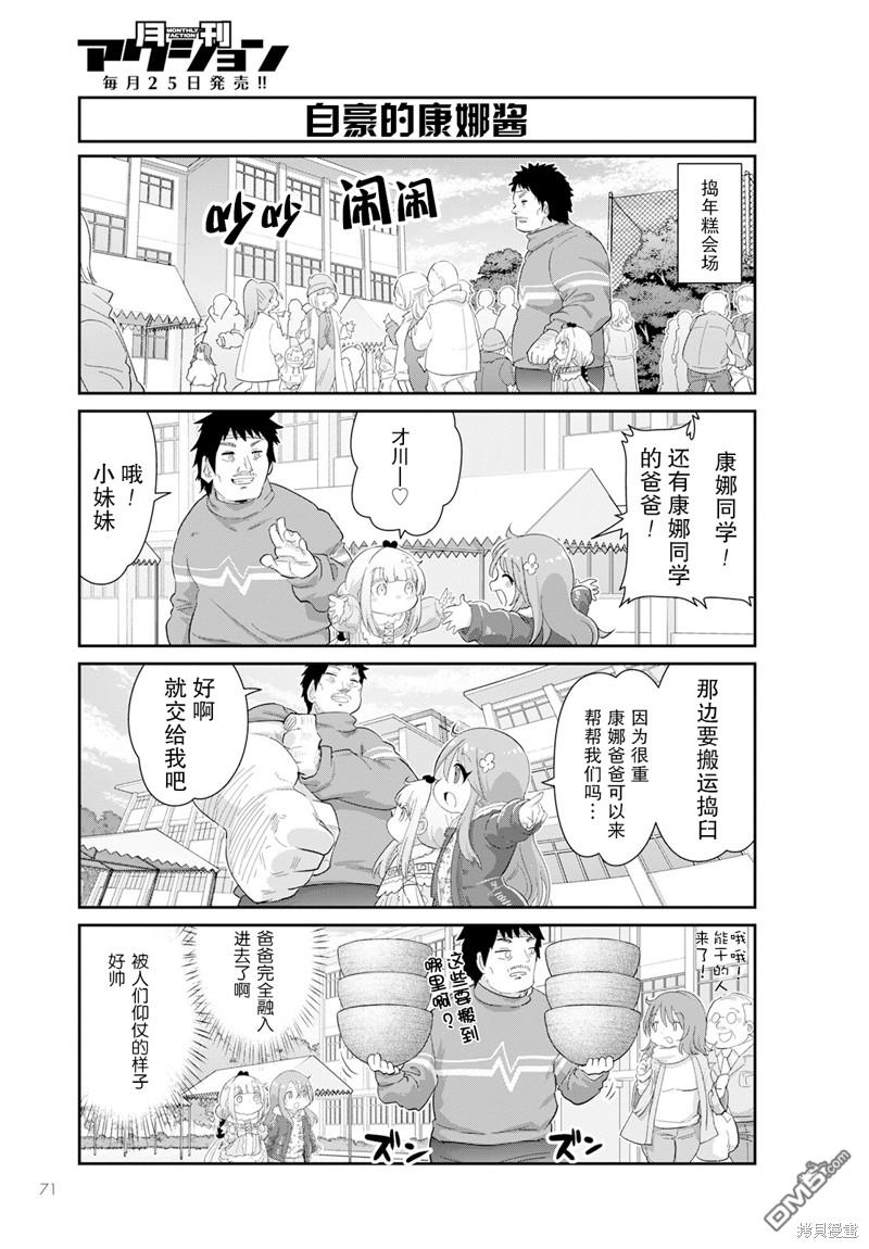 《小林家的妹抖龙 康娜篇》2023年4月号 第3页
