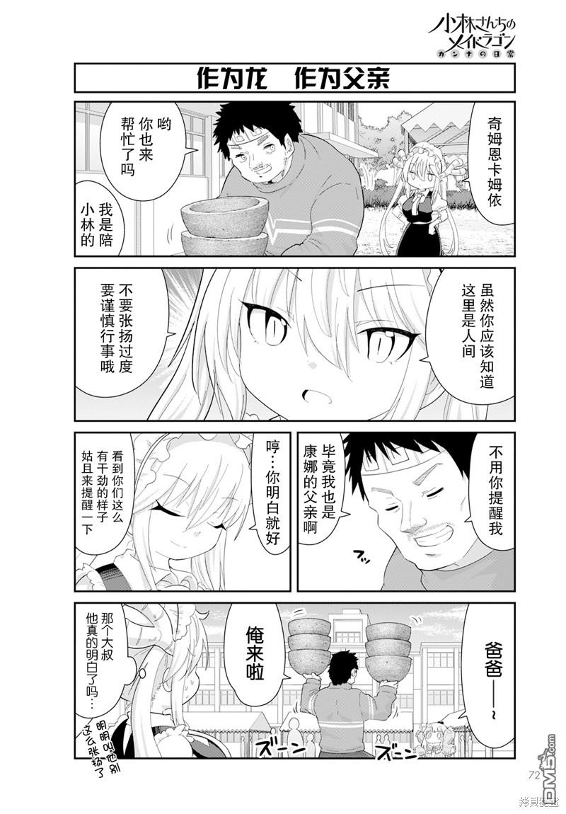 《小林家的妹抖龙 康娜篇》2023年4月号 第4页