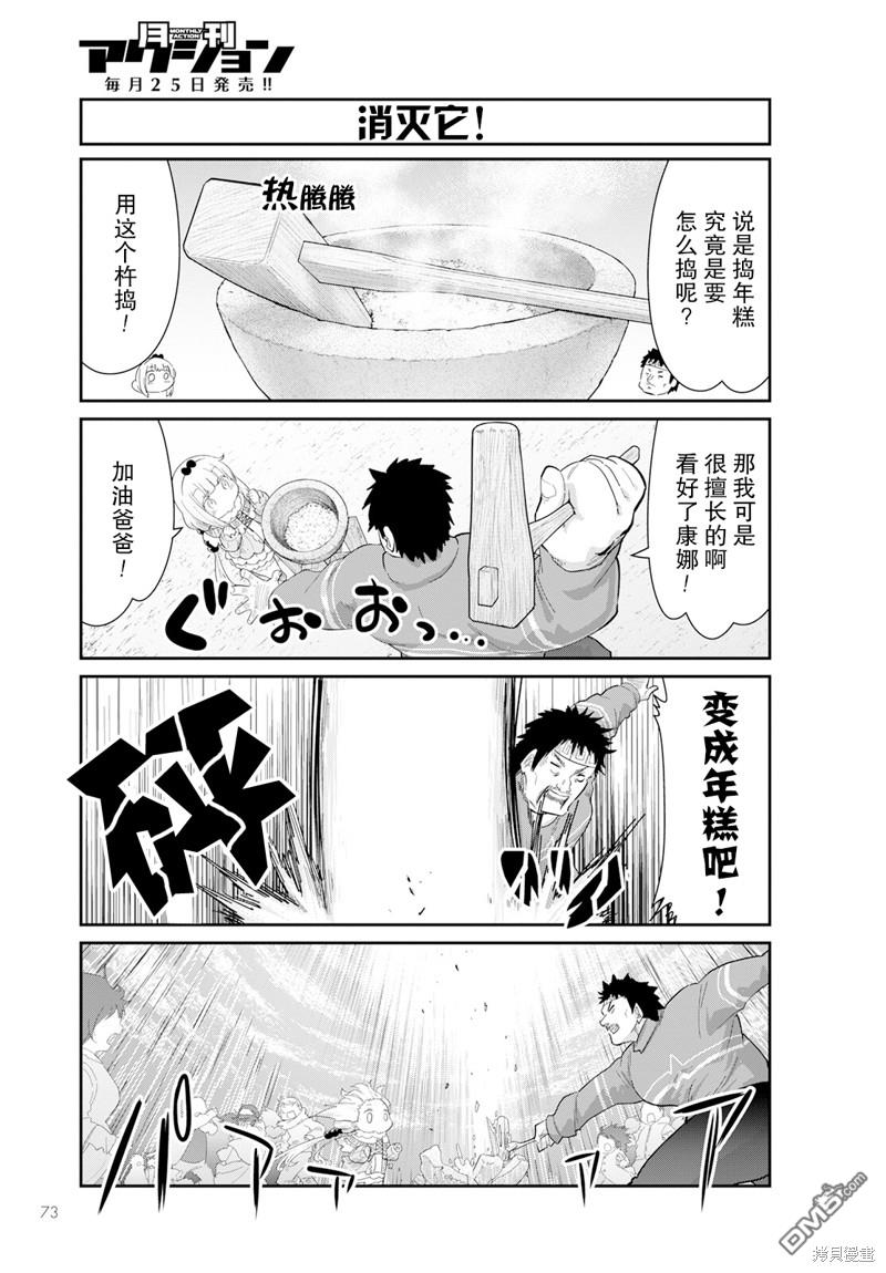 《小林家的妹抖龙 康娜篇》2023年4月号 第5页