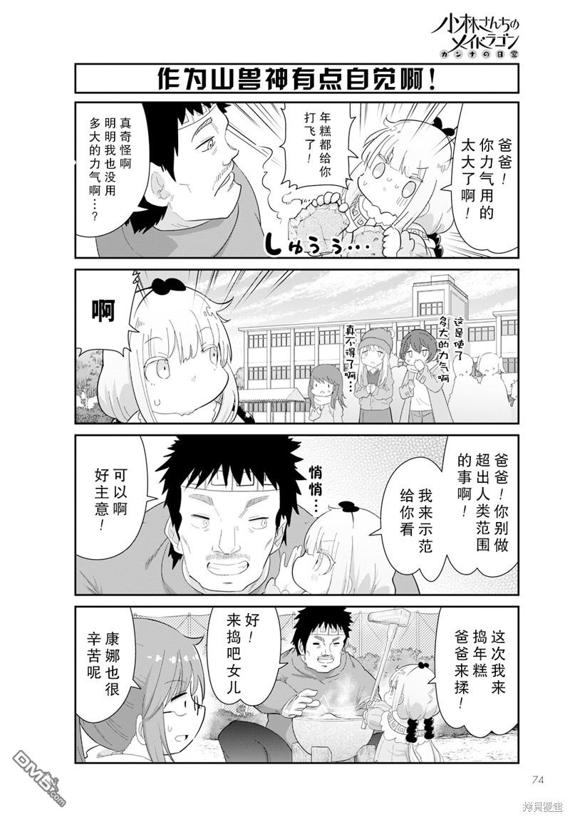 《小林家的妹抖龙 康娜篇》2023年4月号 第6页