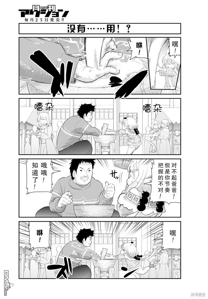 《小林家的妹抖龙 康娜篇》2023年4月号 第7页
