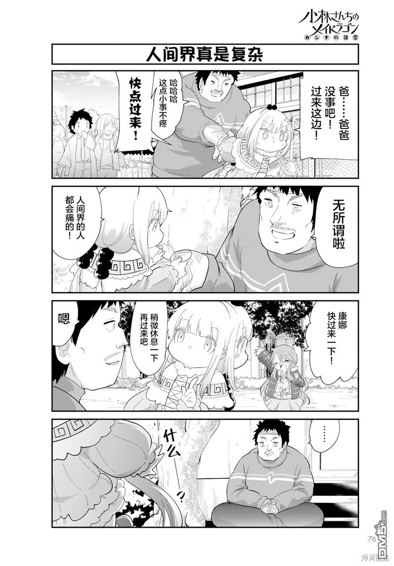 《小林家的妹抖龙 康娜篇》2023年4月号 第8页