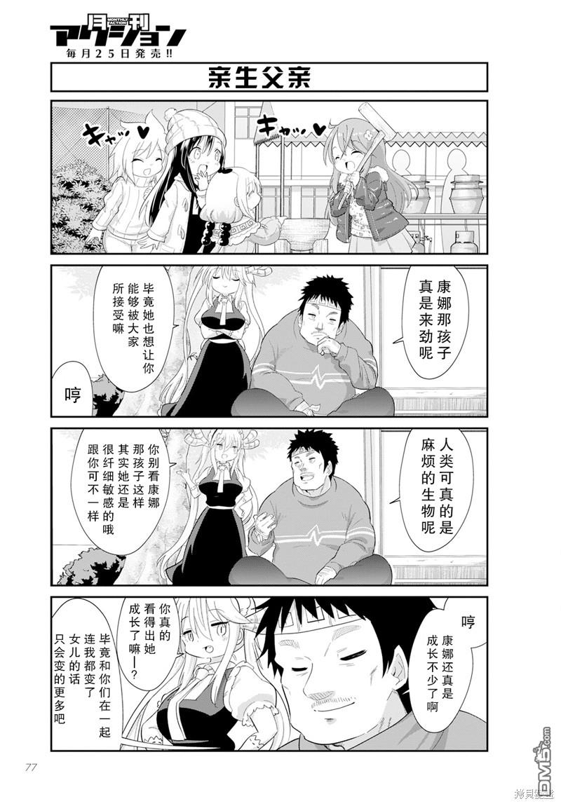 《小林家的妹抖龙 康娜篇》2023年4月号 第9页