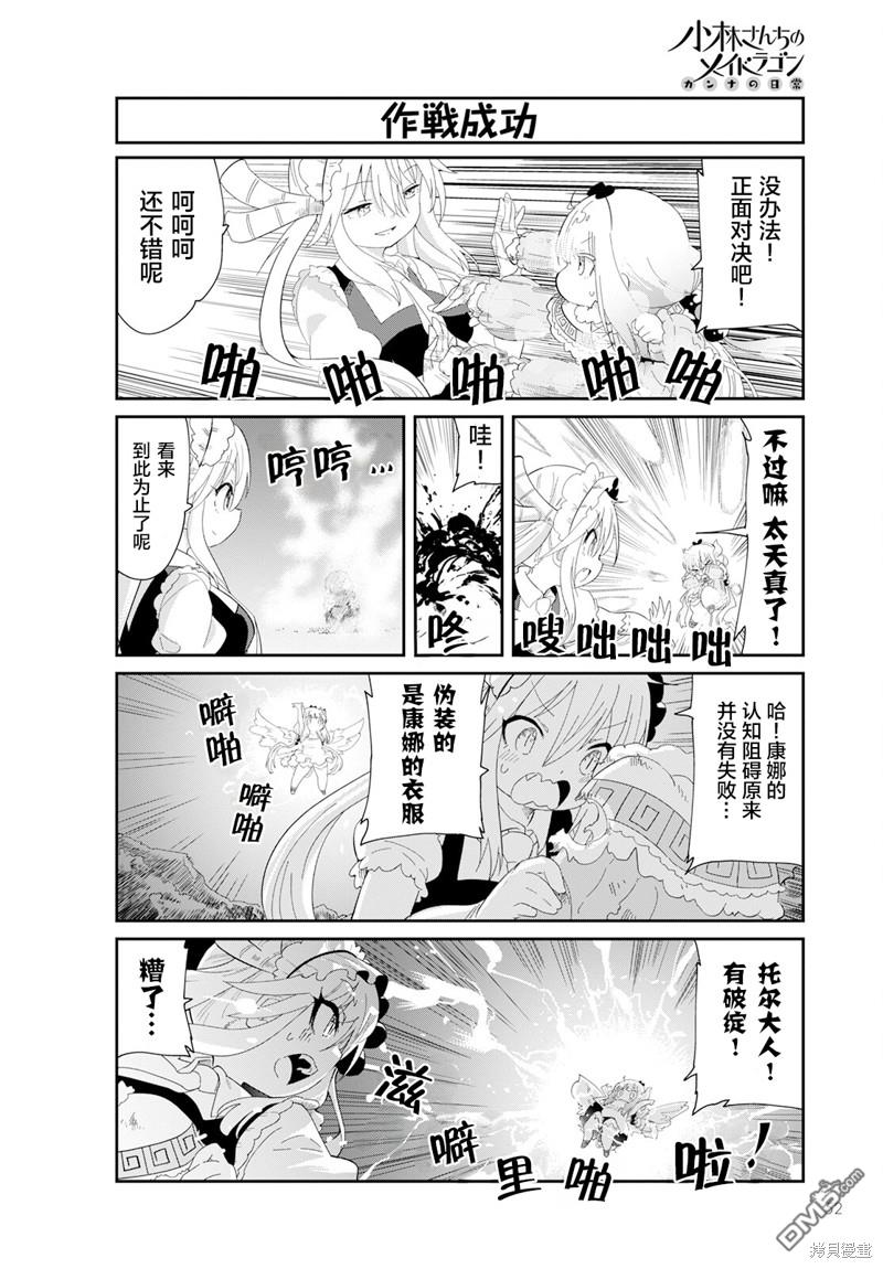 《小林家的妹抖龙 康娜篇》2023年6月号 第10页