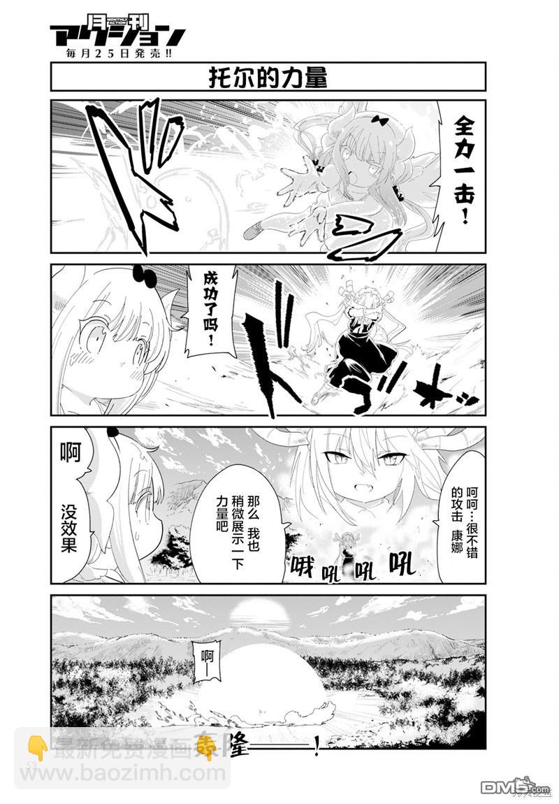 《小林家的妹抖龙 康娜篇》2023年6月号 第11页
