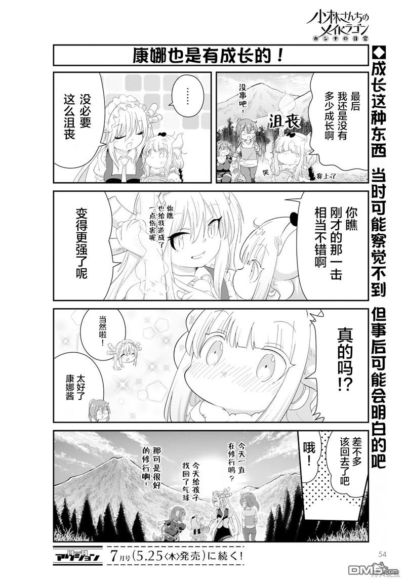 《小林家的妹抖龙 康娜篇》2023年6月号 第12页