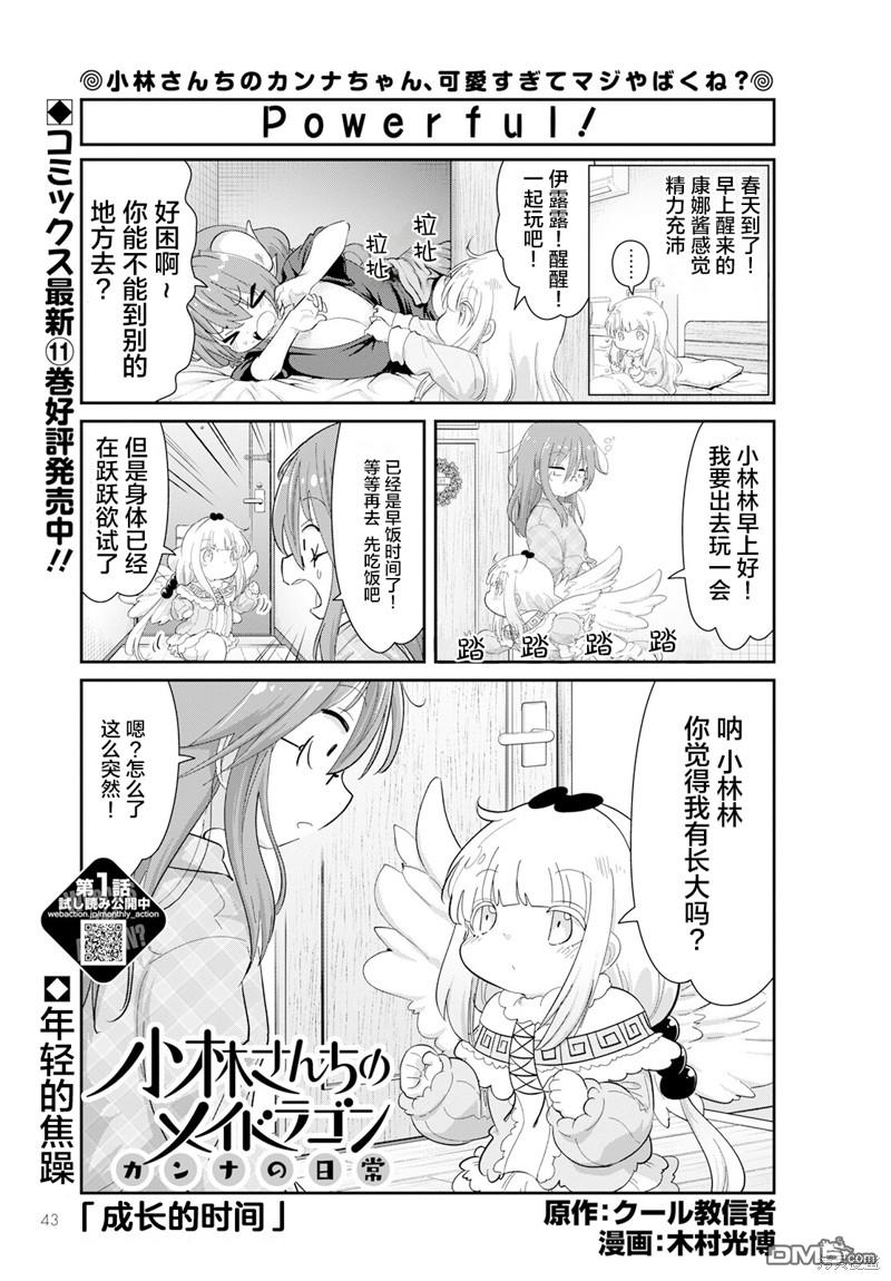 《小林家的妹抖龙 康娜篇》2023年6月号 第1页