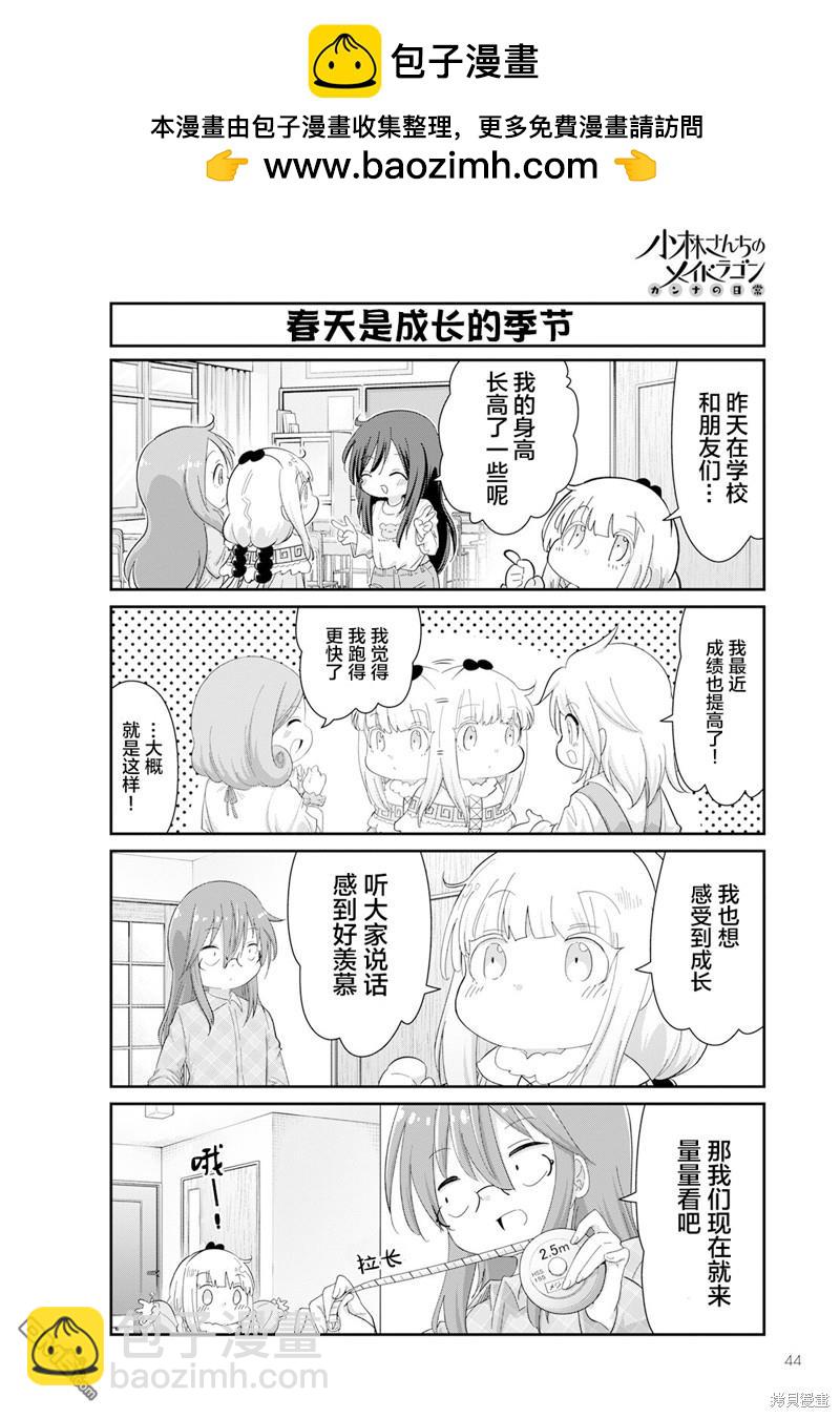 《小林家的妹抖龙 康娜篇》2023年6月号 第2页