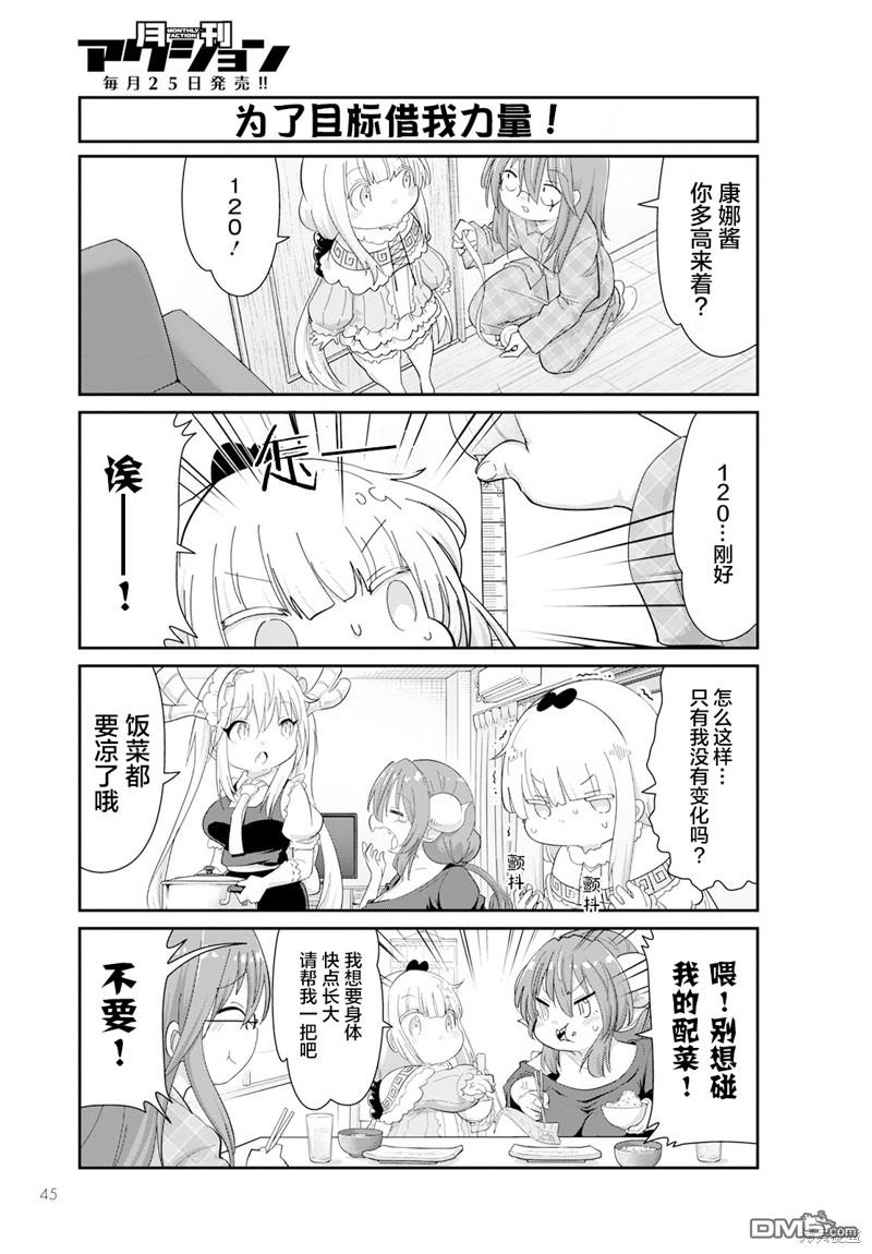 《小林家的妹抖龙 康娜篇》2023年6月号 第3页