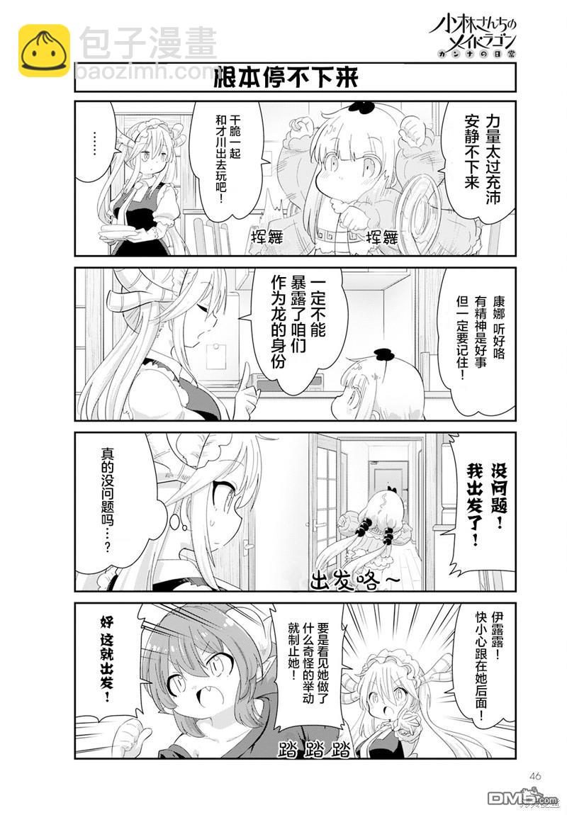 《小林家的妹抖龙 康娜篇》2023年6月号 第4页