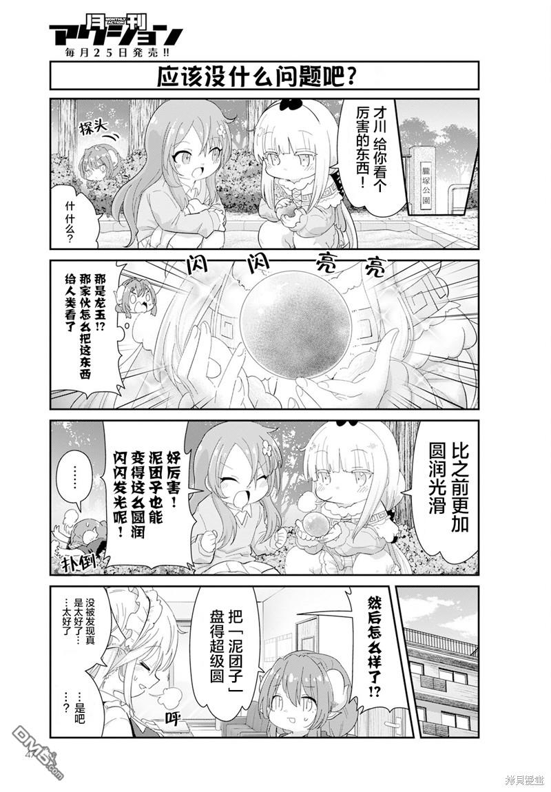 《小林家的妹抖龙 康娜篇》2023年6月号 第5页