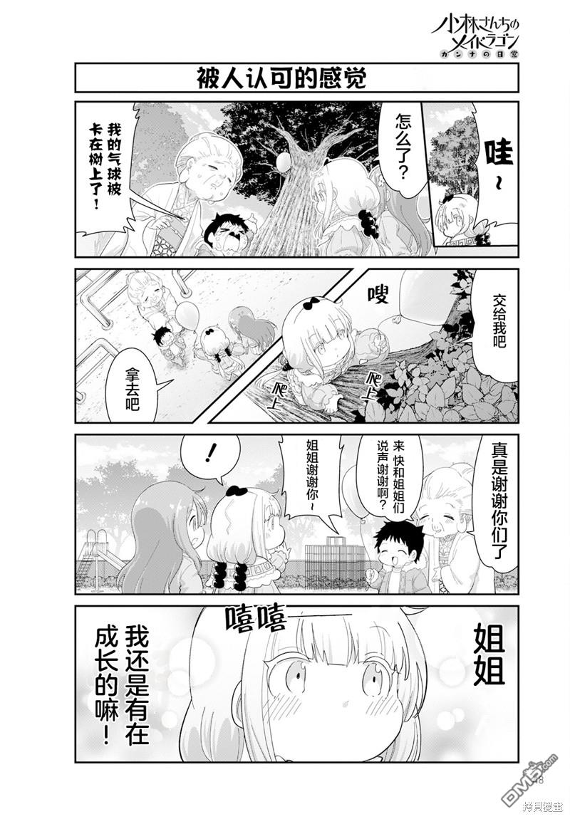 《小林家的妹抖龙 康娜篇》2023年6月号 第6页