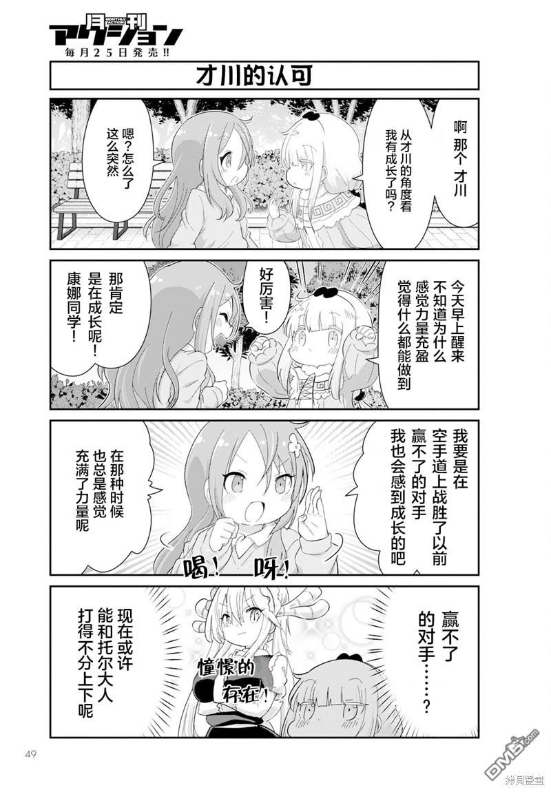 《小林家的妹抖龙 康娜篇》2023年6月号 第7页
