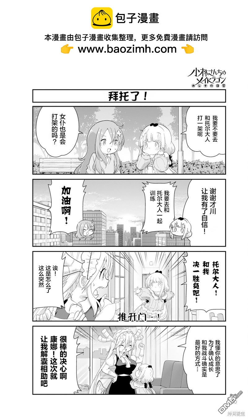《小林家的妹抖龙 康娜篇》2023年6月号 第8页
