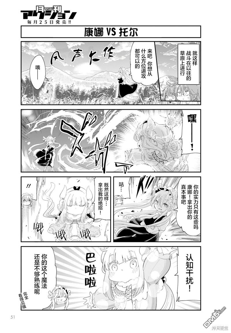 《小林家的妹抖龙 康娜篇》2023年6月号 第9页