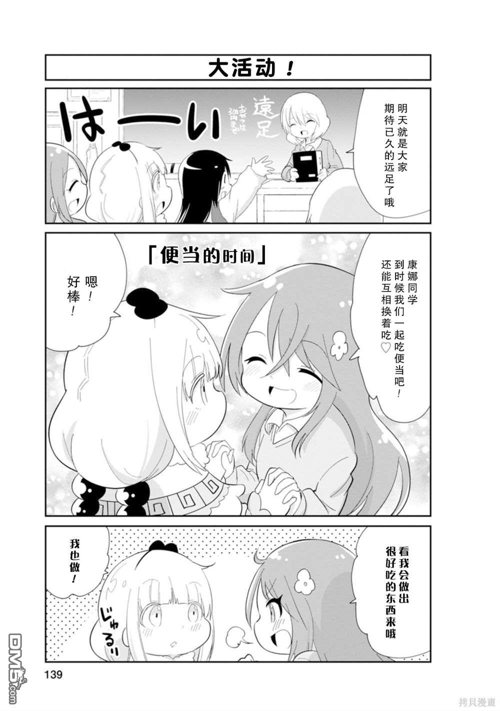 《小林家的妹抖龙 康娜篇》第11卷特典漫画 第1页