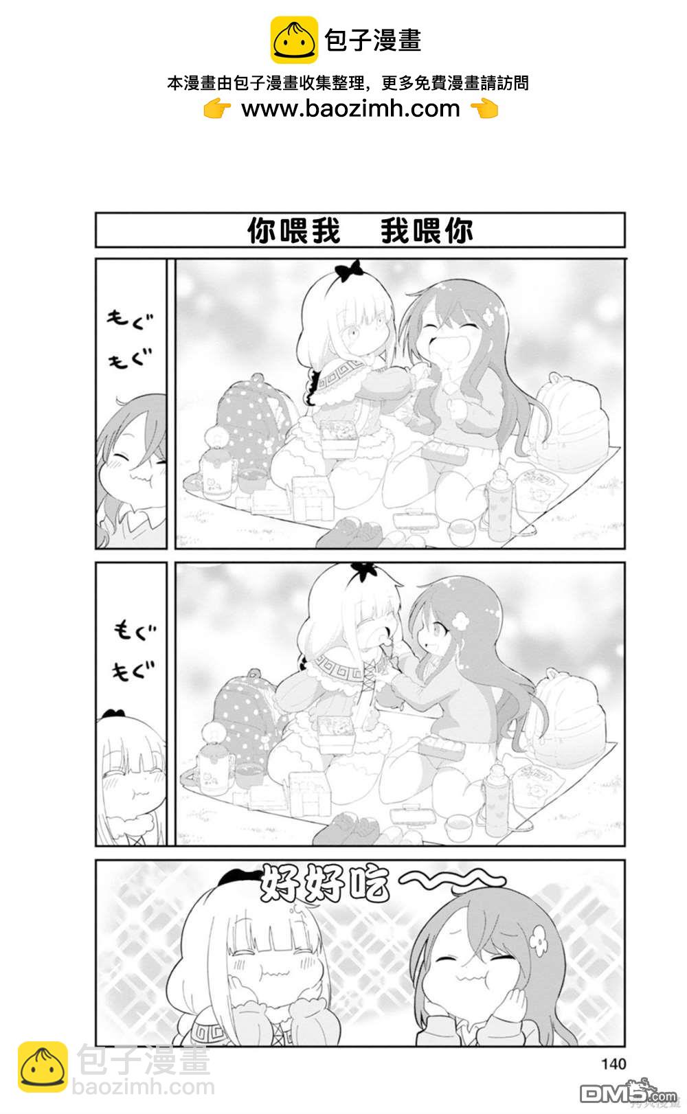《小林家的妹抖龙 康娜篇》第11卷特典漫画 第2页