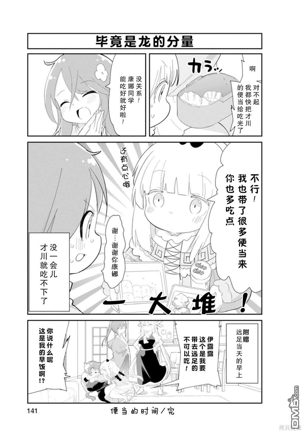 《小林家的妹抖龙 康娜篇》第11卷特典漫画 第3页