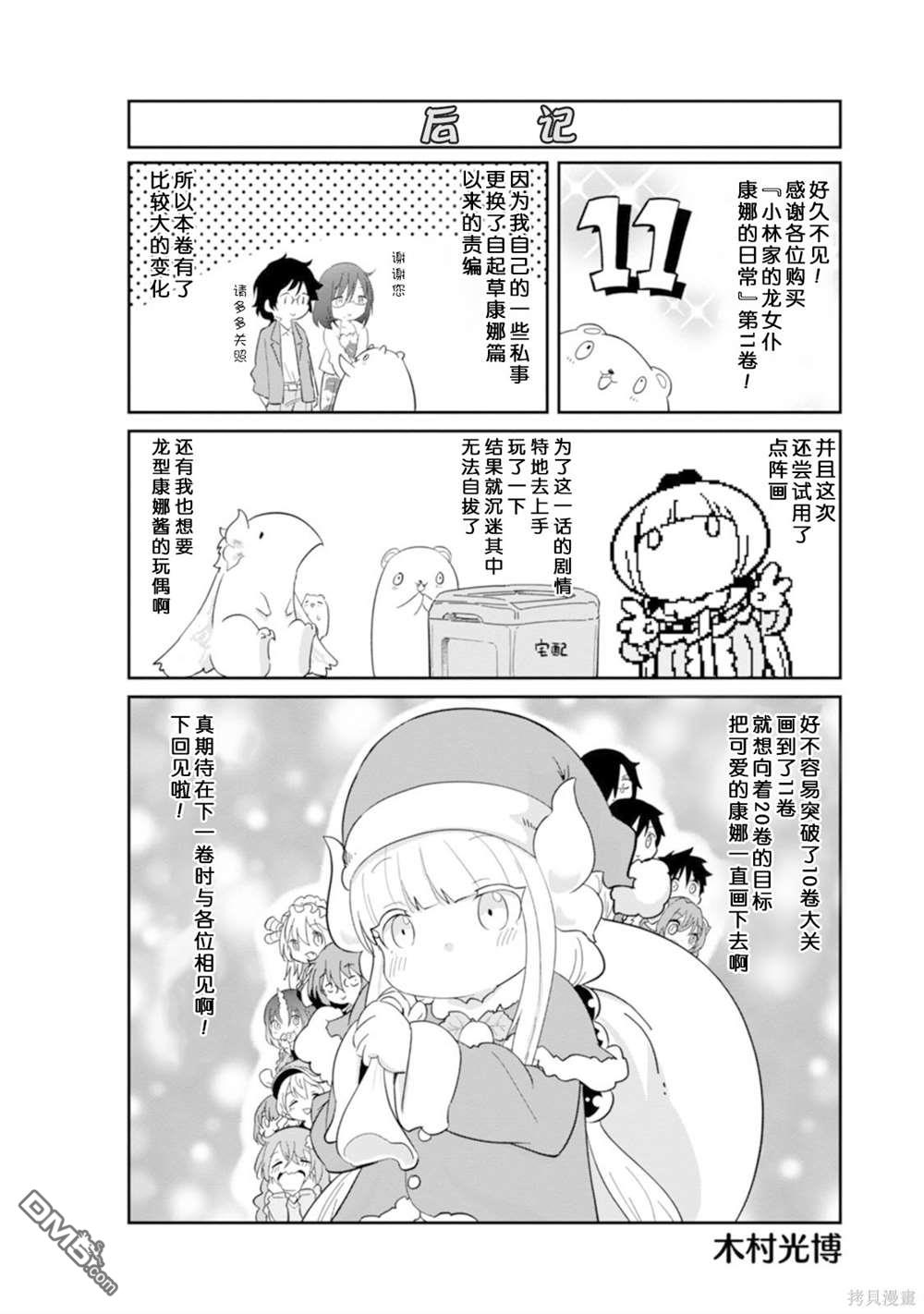 《小林家的妹抖龙 康娜篇》第11卷特典漫画 第4页