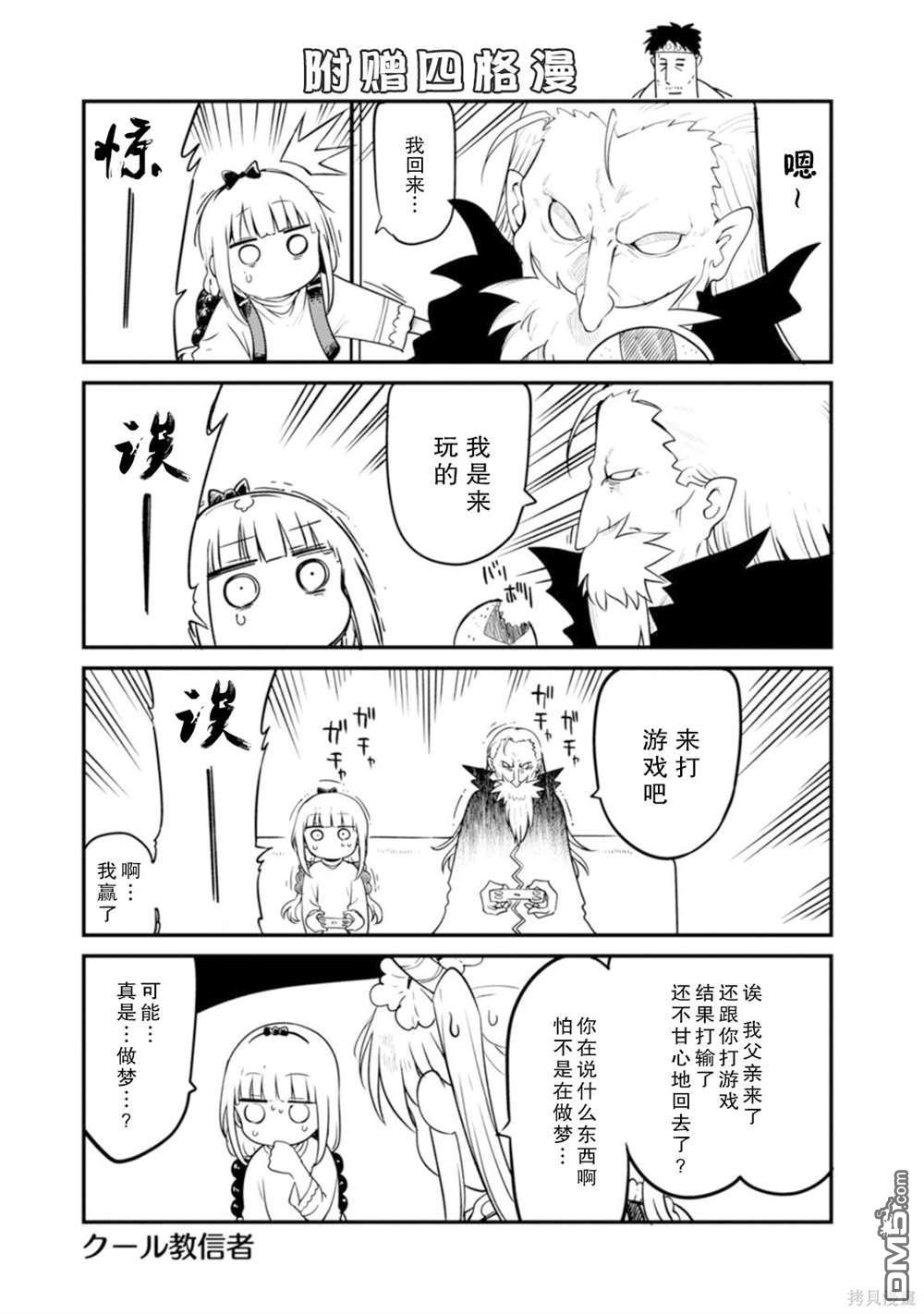 《小林家的妹抖龙 康娜篇》第11卷特典漫画 第5页