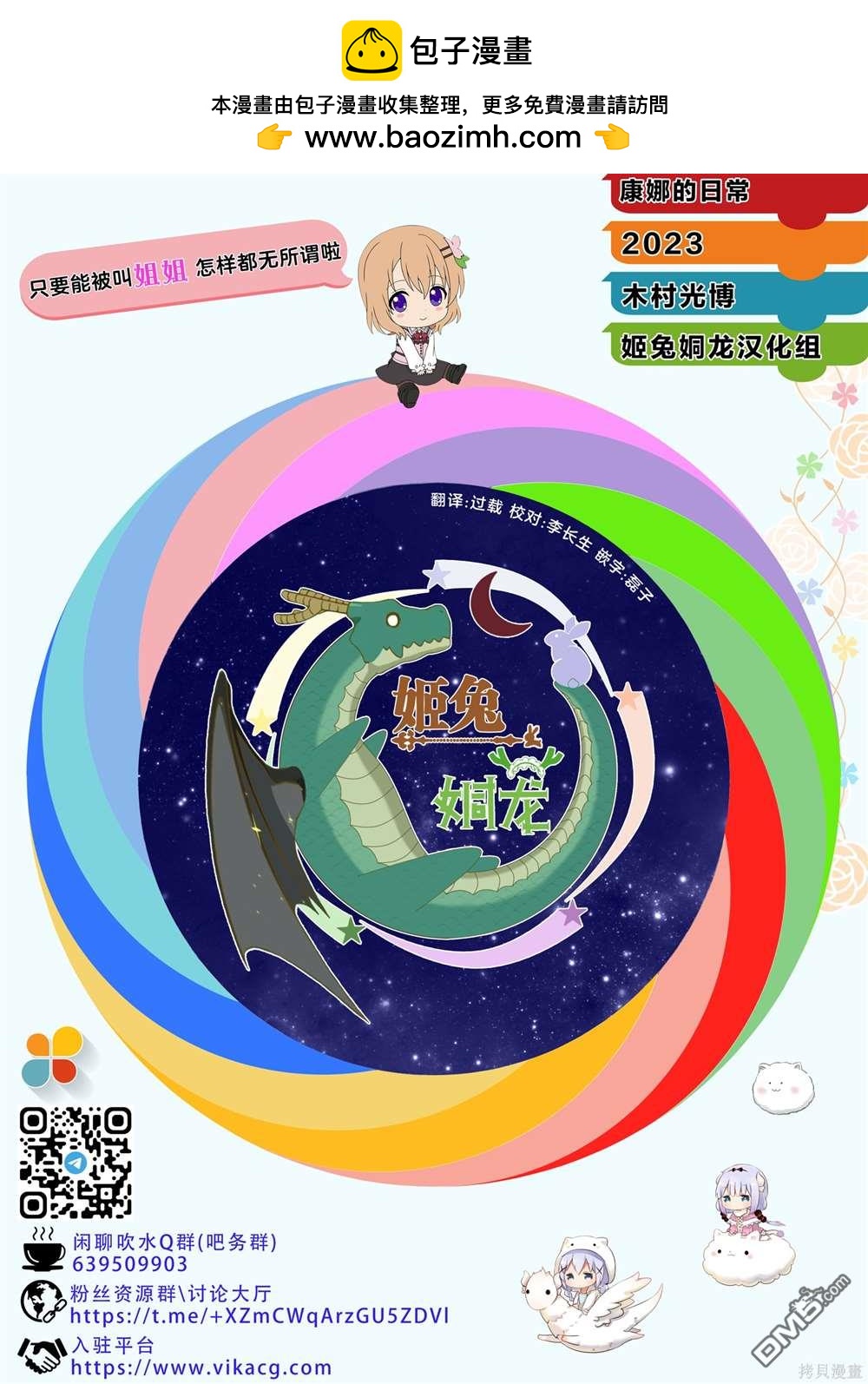《小林家的妹抖龙 康娜篇》第11卷特典漫画 第6页