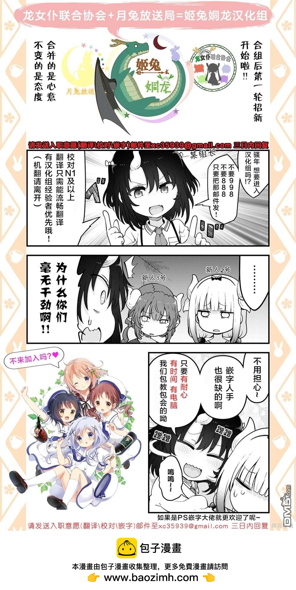 《小林家的妹抖龙 康娜篇》第11卷特典漫画 第7页