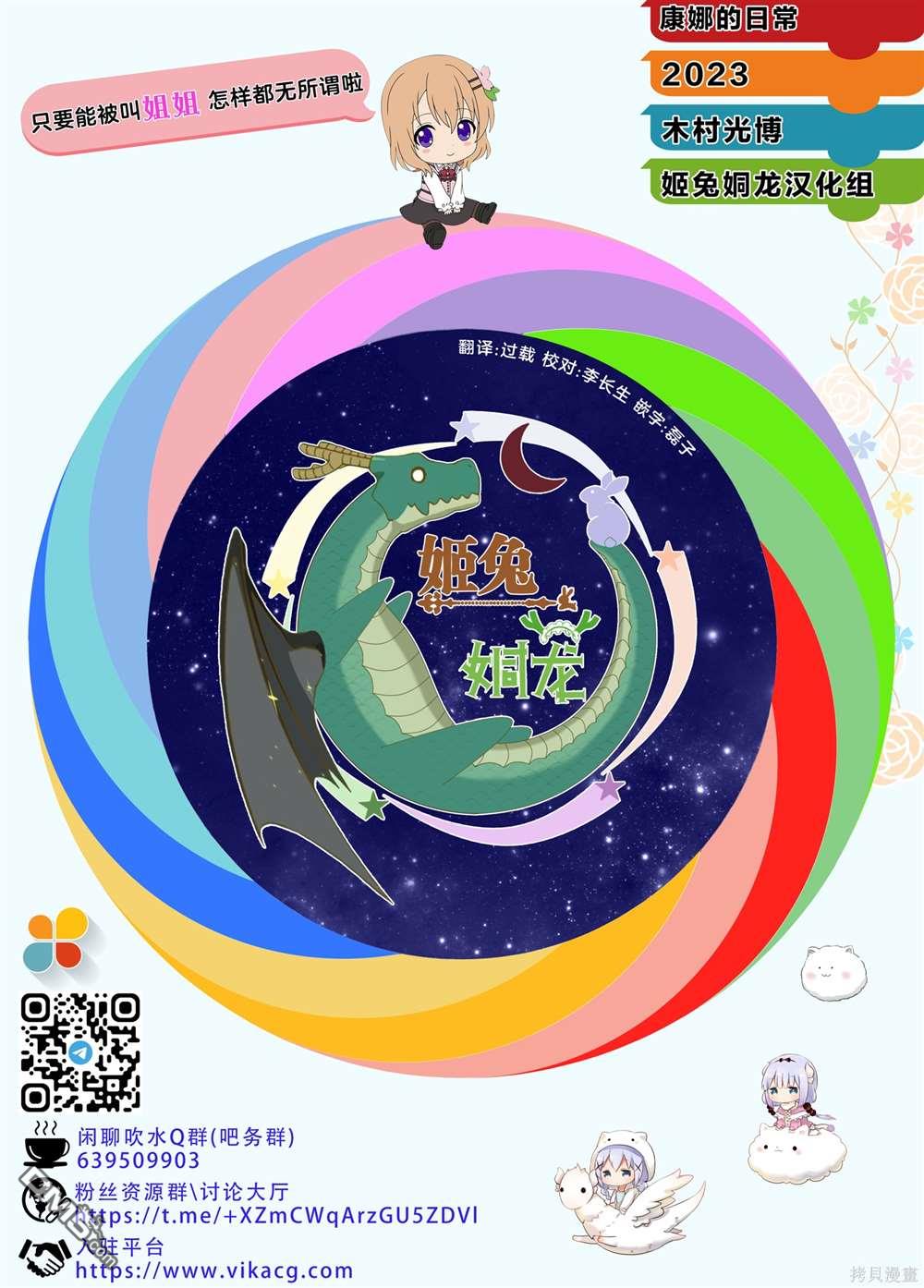 《小林家的妹抖龙 康娜篇》第10卷特典漫画 第1页